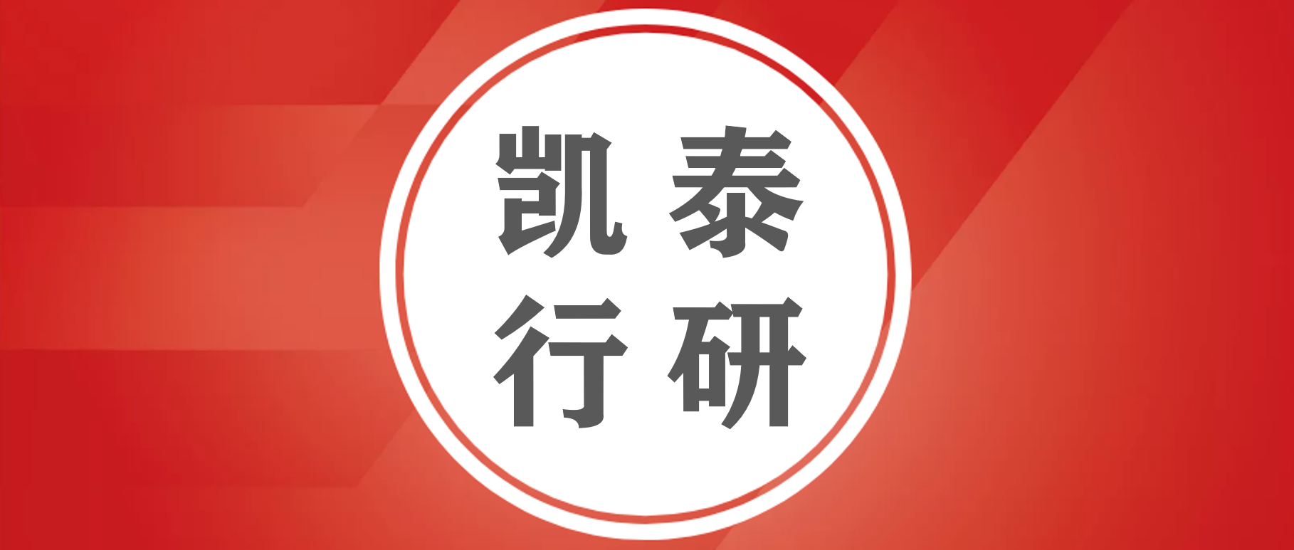 【凯泰行研】骨髓纤维化研究报告及投资建议