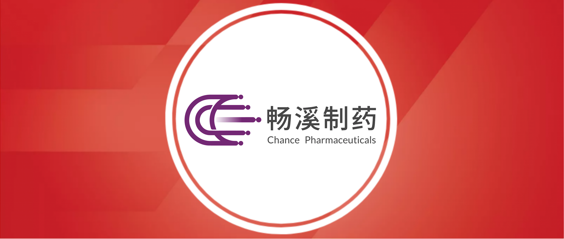 【凯泰已投企业动态】畅溪制药宣布完成新一轮融资，加速创新型吸入药物的研发