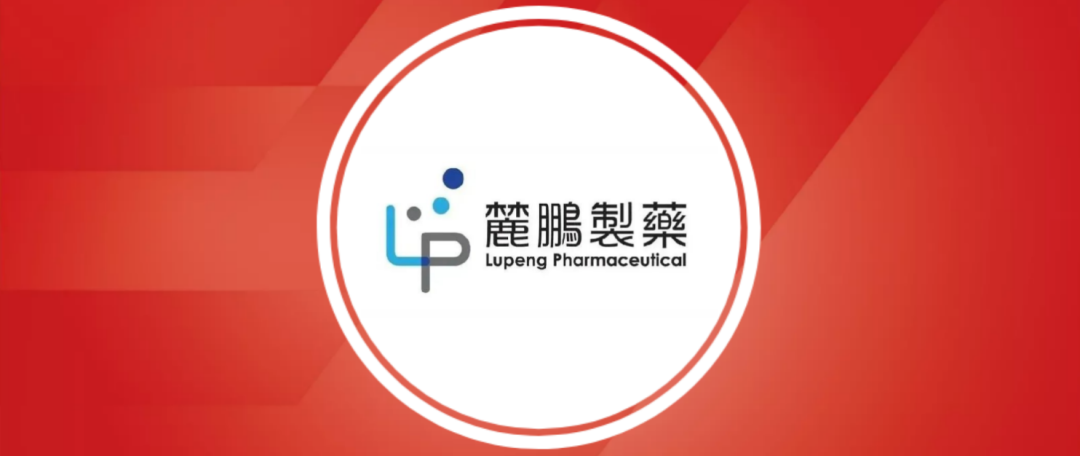 【凯泰已投企业动态】麓鹏制药第四代BTK抑制剂麓可达®（洛布替尼片）在中国获批上市