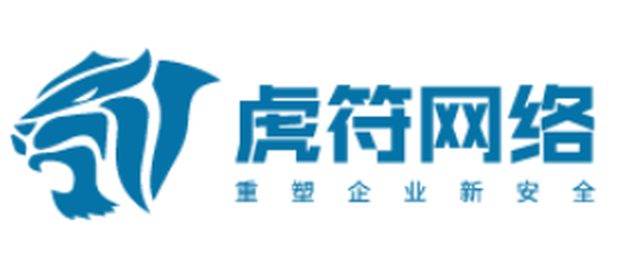 虎符网络